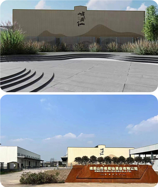 峨眉山市峨眉仙酒業有限公司